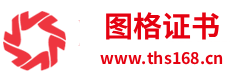 北京圖格證書(shū)定制有限公司