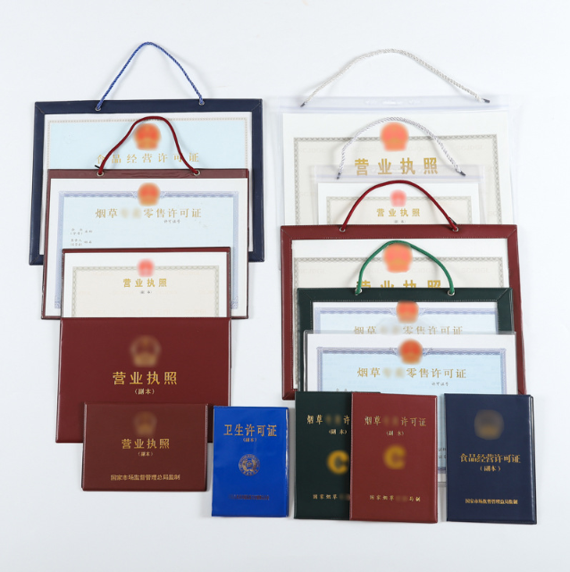 營(yíng)業(yè)執(zhí)照定制