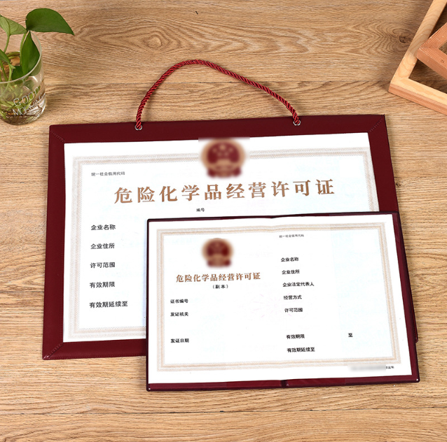 危險(xiǎn)化學(xué)品經(jīng)營(yíng)許可證