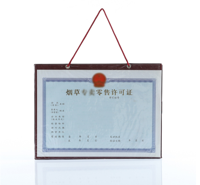 煙草零售許可證