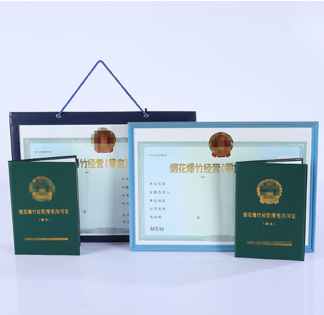 煙花爆竹經(jīng)營(yíng)執(zhí)照