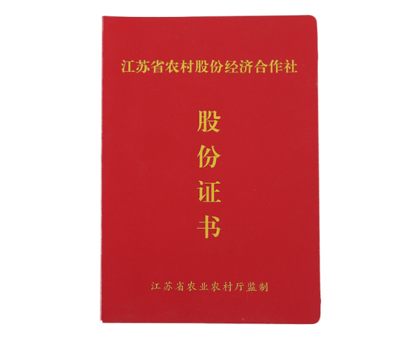 深紅股份證書