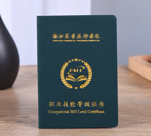 職業(yè)技能等級(jí)證書定做