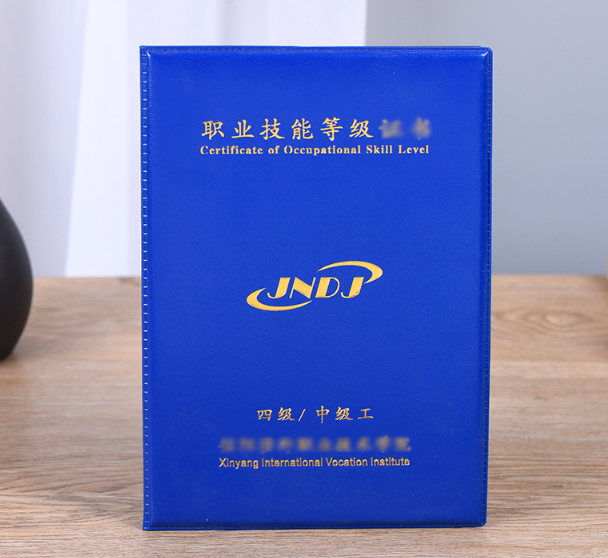 職業(yè)技能等級(jí)證書定做