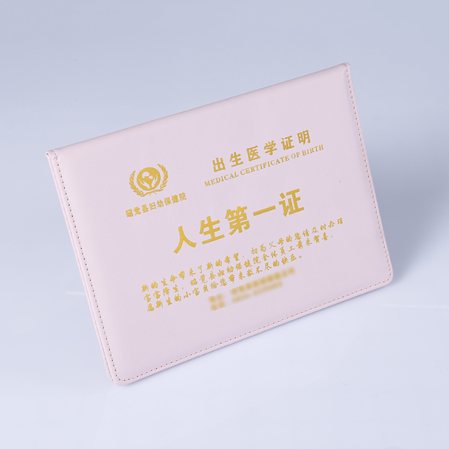 出生證明證書(shū)